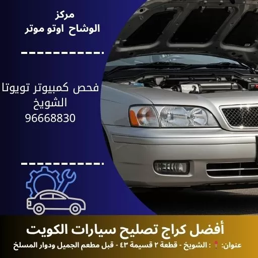 فحص كمبيوتر تويوتا