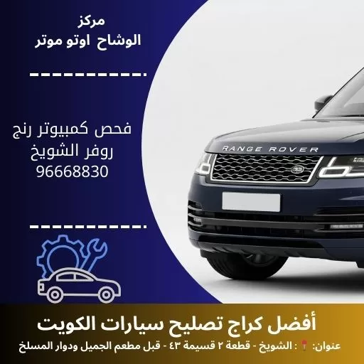 فحص كمبيوتر رنج روفر