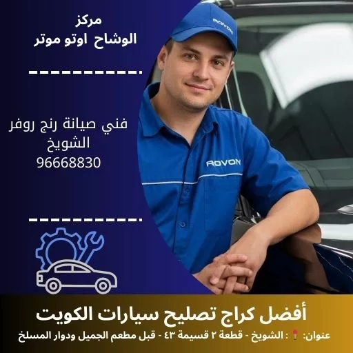 فني صيانة رنج روفر
