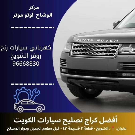 كهربائي سيارات رنج روفر