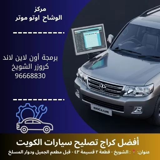 برمجة أون لاين لاند كروزر