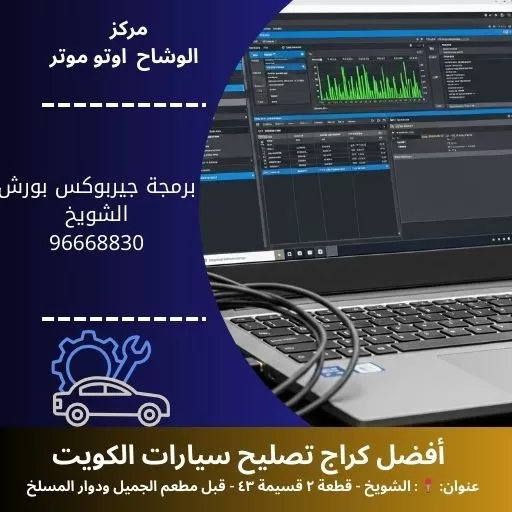 برمجة جيربوكس بورش