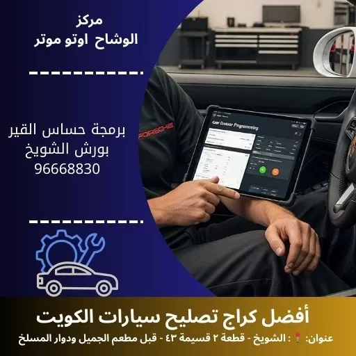 برمجة حساس القير بورش