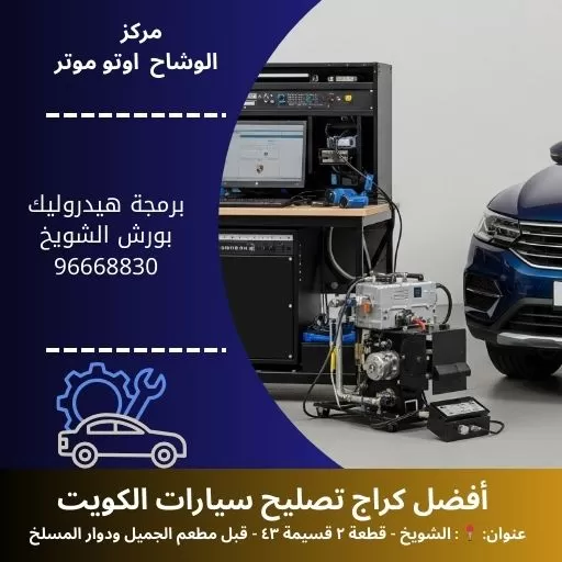 برمجة هيدروليك بورش