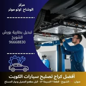تبديل بطارية بورش في الكويت | خدمة متنقلة 24 ساعة