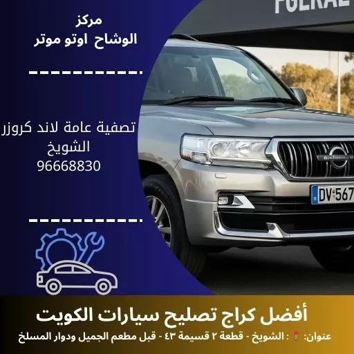 تصفية عامة لاند كروزر