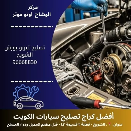 تصليح تيربو بورش