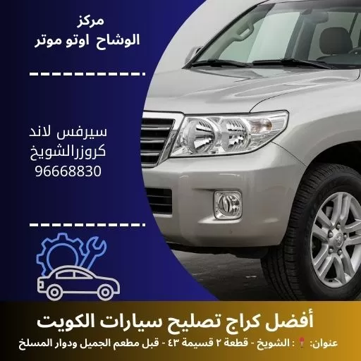 سيرفس لاند كروزر