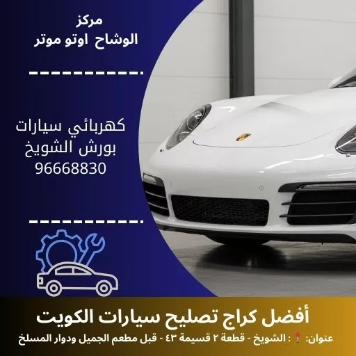 كهربائي سيارات بورش
