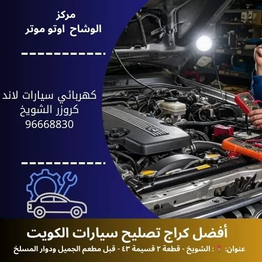 كهربائي سيارات لاند كروزر