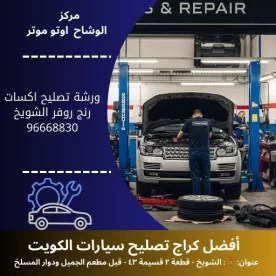 ورشة تصليح اكسات رنج روفر الكويت | خبراء صيانة 24 ساعة
