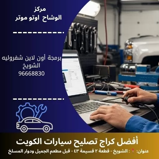 برمجة أون لاين شفروليه