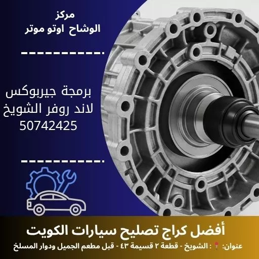 برمجة جيربوكس لاند روفر