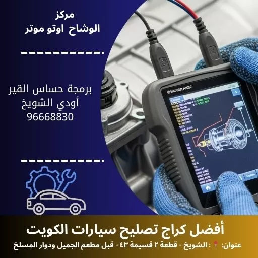 برمجة حساس القير أودي