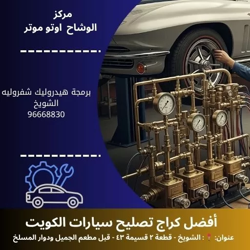 برمجة هيدروليك شفروليه