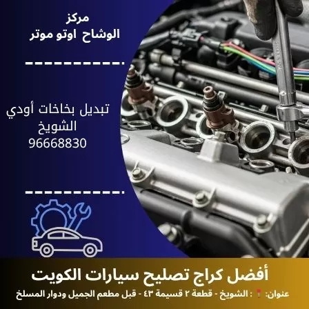 تبديل بخاخات أودي في الكويت | أفضل الأسعار وخدمة 24 ساعة