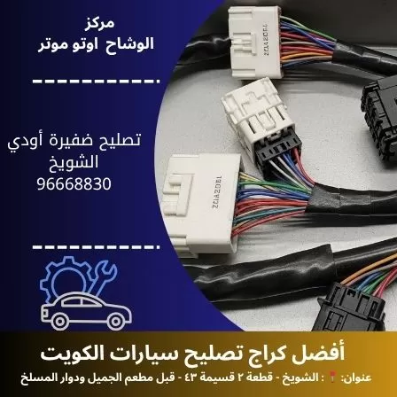 تصليح ضفيرة أودي