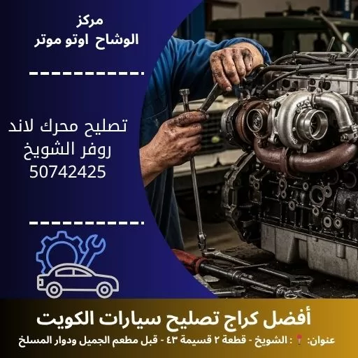 تصليح محرك لاند روفر