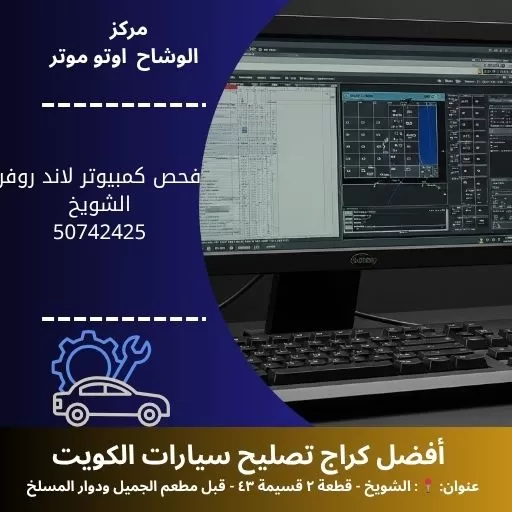 فحص كمبيوتر لاند روفر