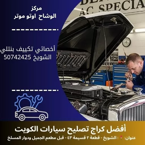 أخصائي تكييف بنتلي