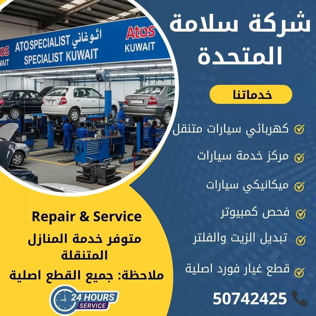 اخصائي اتوس