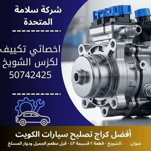 اخصائي تكييف لكزس