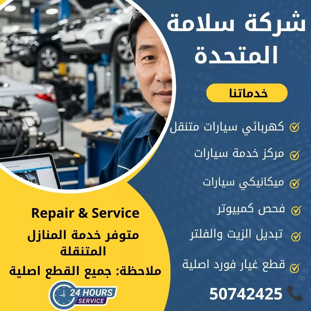 اخصائي سيارات الكورية