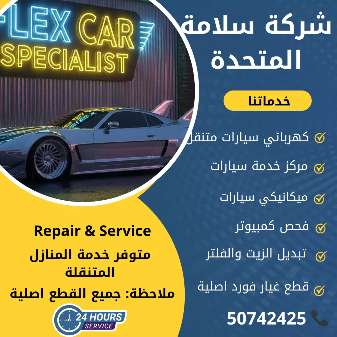 اخصائي فليكس