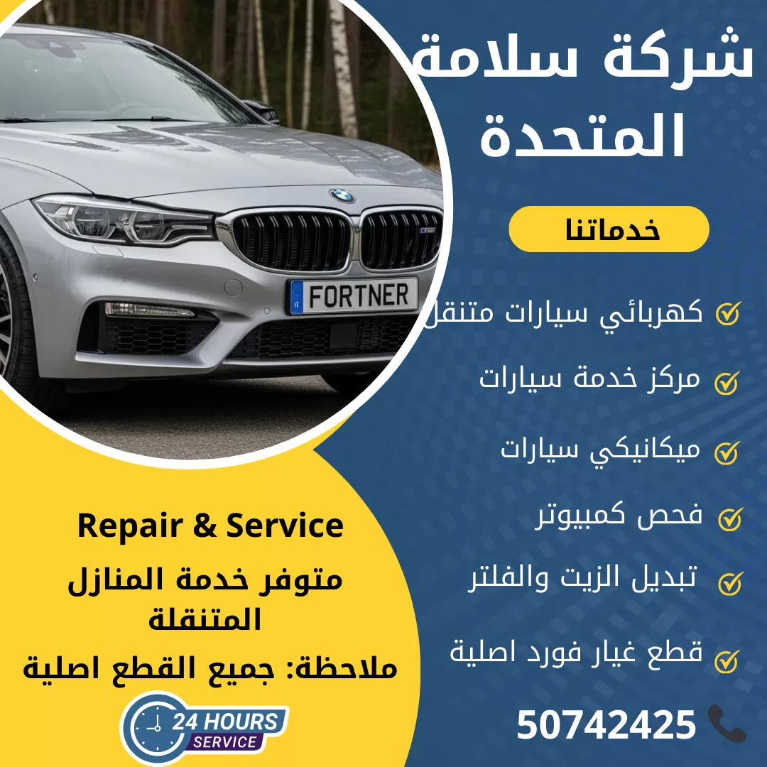 اخصائي فورتنر