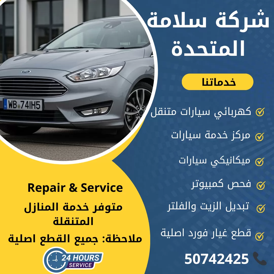 اخصائي فورد