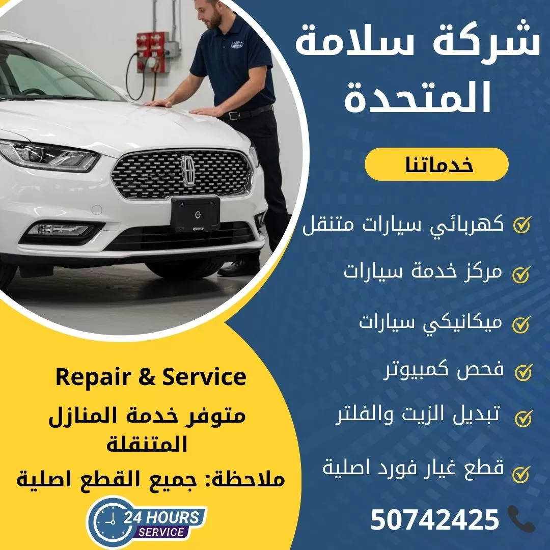 اخصائي فورد لنكون