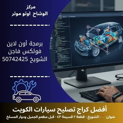 برمجة أون لاين فولكس فاجن