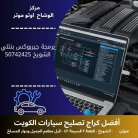 برمجة جيربوكس بنتلي في الكويت ضبط احترافي لجميع الموديلات