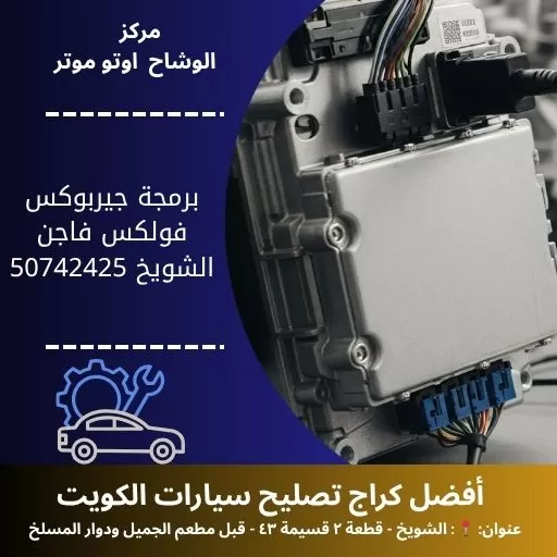 برمجة جيربوكس فولكس فاجن