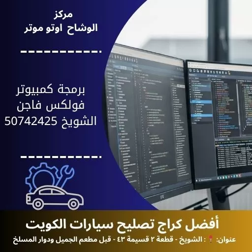 برمجة كمبيوتر فولكس فاجن