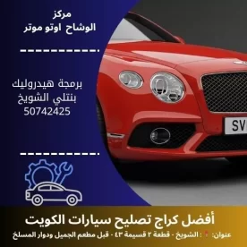 برمجة هيدروليك بنتلي في الكويت خدمة احترافية متكاملة