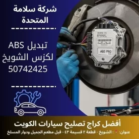 تبديل ABS لكزس خدمة صيانة نظام المكابح الإلكترونية