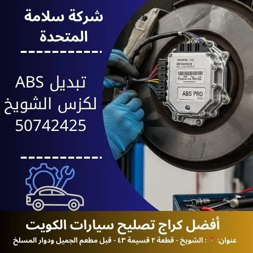 تبديل ABS لكزس خدمة صيانة نظام المكابح الإلكترونية