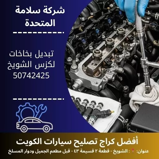 تبديل بخاخات لكزس