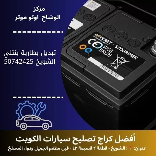 تبديل بطارية بنتلي