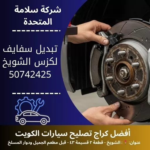 تبديل سفايف لكزس خدمة احترافية لجميع موديلات لكزس