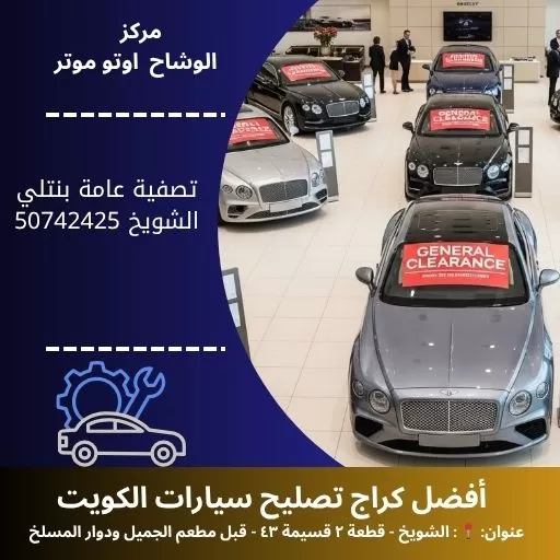 تصفية عامة بنتلي