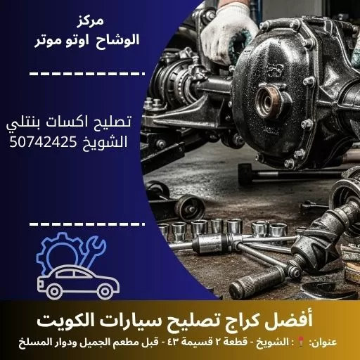 تصليح اكسات بنتلي