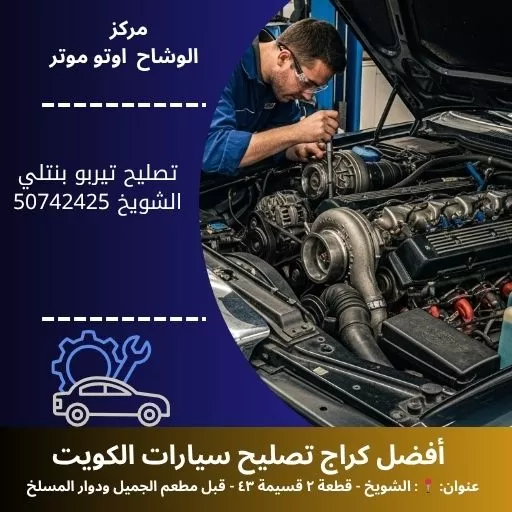 تصليح تيربو بنتلي