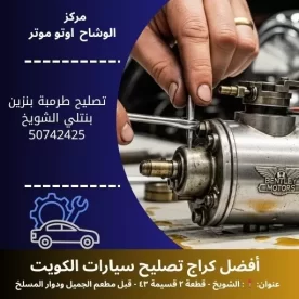 تصليح طرمبة بنزين بنتلي في الكويت | خدمة متنقلة 24 ساعة