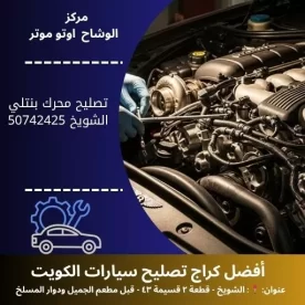 تصليح محرك بنتلي في الكويت خدمة متنقلة واحترافية