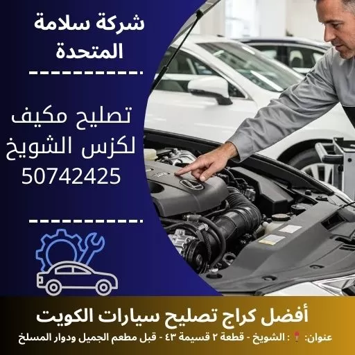 تصليح مكيف لكزس