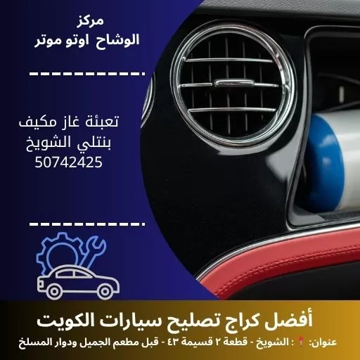 تعبئة غاز مكيف بنتلي