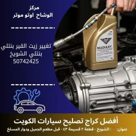 تغيير زيت القير بنتلي في الكويت | صيانة دورية واحترافية