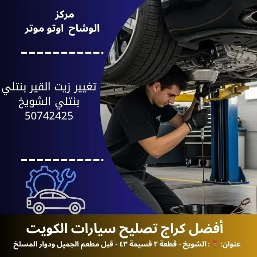 تغيير زيت القير بنتلي